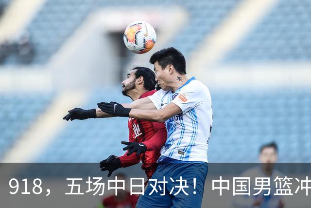 918，五场中日对决！中国男篮冲亚运会决赛，国乒战日本世界冠军